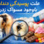 پوسیدگی دندان با وجود مسواک زدن